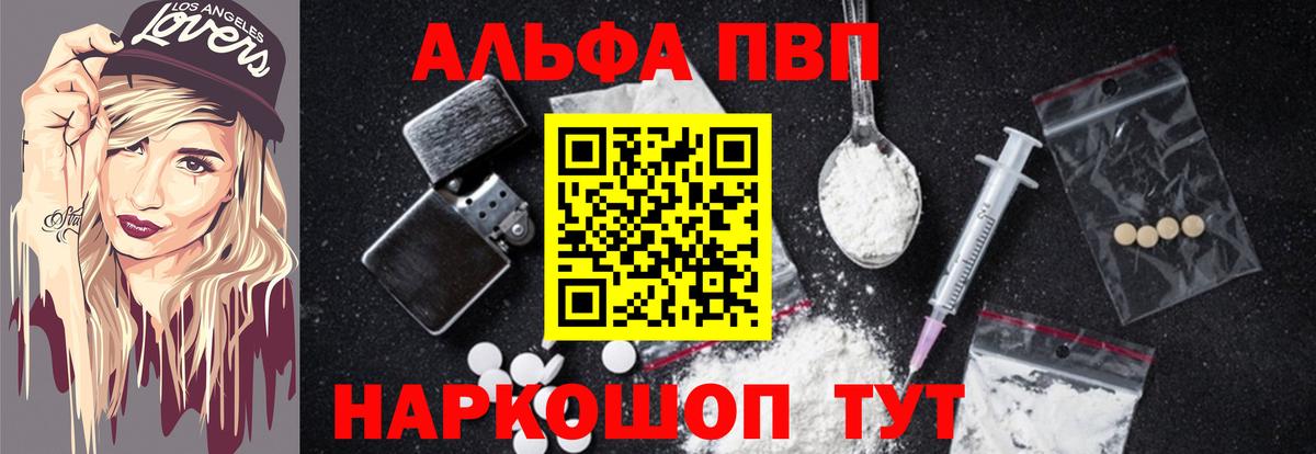 Альфа ПВП VHQ Сегежа