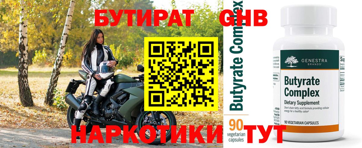 Бутират 99% Сегежа