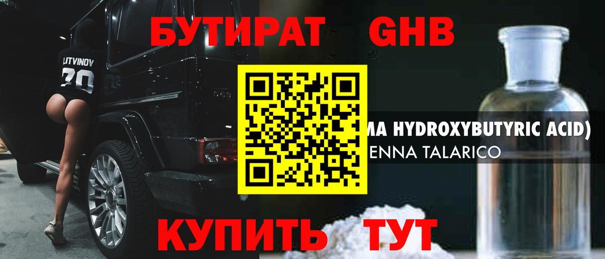 БУТИРАТ  Вход с VPN  Сегежа  Бутират BDO 33% 