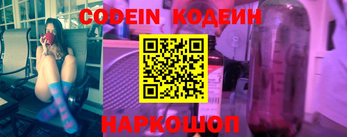 Сегежа  Кодеиновый сироп Lean Purple Drank  Вход с VPN  Кодеин напиток Lean (лин) 